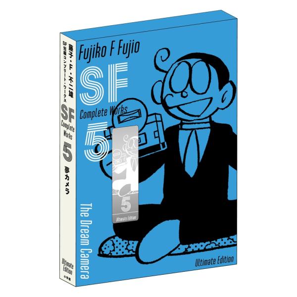 藤子・F・不二雄 藤子・F・不二雄SF短編コンプリート・ワークス 愛蔵版 (5) Book