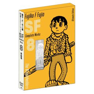 藤子・F・不二雄SF短編コンプリート・ワークス(3)−カンビュセスの籤