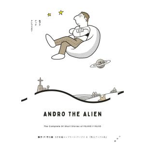 藤子・F・不二雄SF短編コンプリート・ワークス 1巻〜10巻 コミック全巻