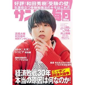 サンデー毎日 2023年 5/14号 [雑誌] Magazine