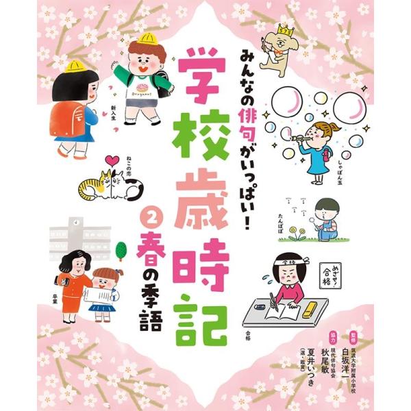 秋尾敏 春の季語 Book