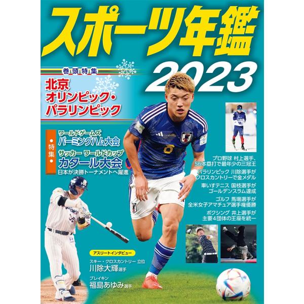 小学館クリエイティブ スポーツ年鑑2023 Book