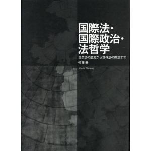 恒藤恭 国際法・国際政治・法哲学 自然法の歴史から世界法の概念まで Book