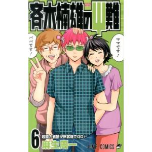斉木楠雄のΨ難10巻 斉木楠雄のΨ難 10 (ジャンプコミックス) | 麻生 周一 |本 | 通販