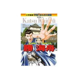 小学館 学習まんが人物館 日本の偉人 17 巻 （既17巻） '24年度 : 脳