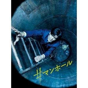#マンホール 豪華版 DVDの詳細画像1