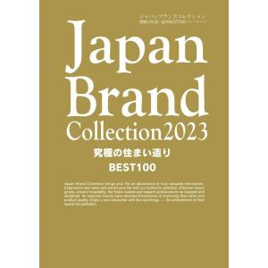 Japan Brand Collection 究極の住まい造 メディアパルムック Mook