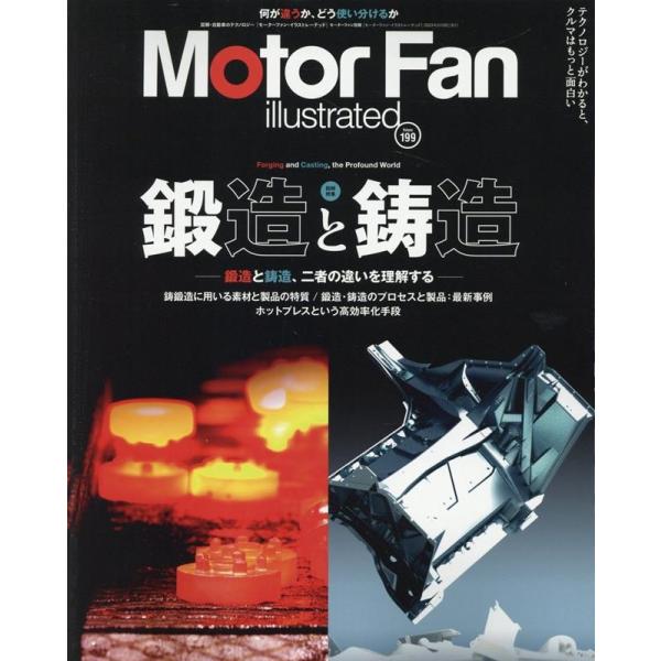 MOTOR FAN illustrated 199 モーターファン別冊 Mook