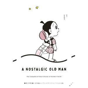 藤子・F・不二雄 藤子・F・不二雄SF短編コンプリート・ワークス 2 ビッグコミックス COMIC｜タワーレコード Yahoo!店