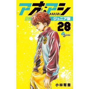 アオアシ 35/小林有吾 : bookfanプレミアム - 通販 - Yahoo!ショッピング