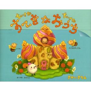 ポコポコアイスクリーム ポコポコおやつえ / さかいさちえ : 京都 大垣