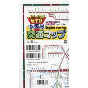JR・私鉄地下鉄首都圏交通マップ Book