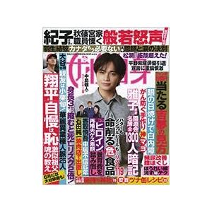 週刊 女性自身 2023年 5/23号 [雑誌] Magazine