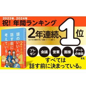 安達裕哉 頭のいい人が話す前に考えていること ...の詳細画像1