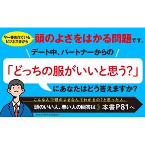 安達裕哉 頭のいい人が話す前に考えていること ...の詳細画像2
