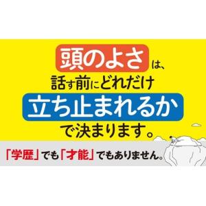 安達裕哉 頭のいい人が話す前に考えていること ...の詳細画像3
