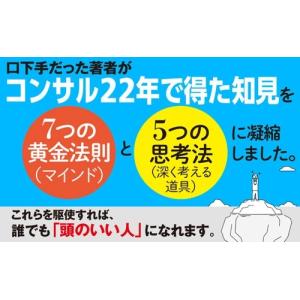 安達裕哉 頭のいい人が話す前に考えていること ...の詳細画像4