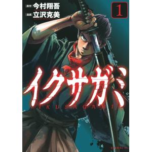 講談社（kodansha） 新品 / イクサガミ (1-7巻 最新刊) 全巻セット