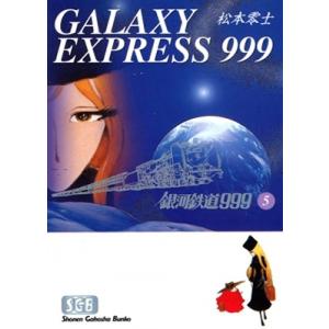 銀河鉄道999 8/松本零士 : bookfanプレミアム - 通販 - Yahoo!ショッピング