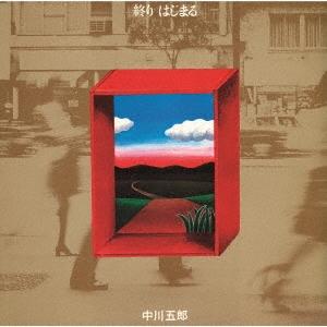 中川五郎 終り はじまる Blu-spec CD2