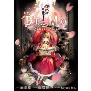 庭春樹 DEEMO-Sakura Note- IDコミックス COMIC