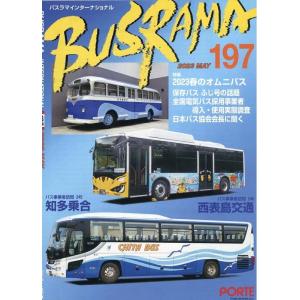 バスラマインターナショナル No.197(2023 MAY) Book