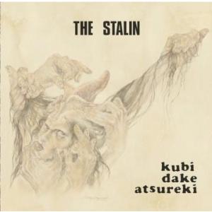 ザ・スターリン 首だけアツレキ CD