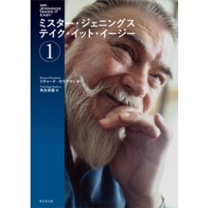 リチャード・カウフマン ミスター・ジェニングス テイク・イット・イージー1 1 Book