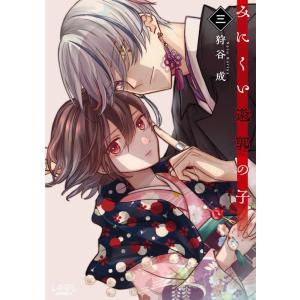 新品 / みにくい遊郭の子 (1-9巻 最新刊) 全巻セット : 漫画全巻ドット