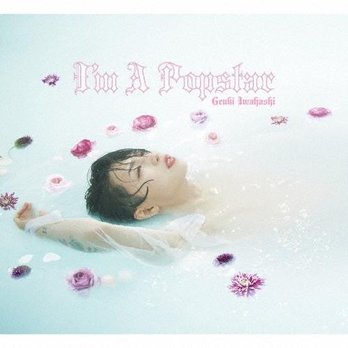 岩橋玄樹 I'm A Popstar ［CD+DVD］＜初回限定盤＞ CD