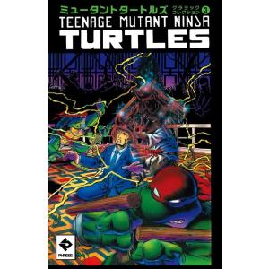ケビン・イーストマン ミュータントタートルズ:クラシックコレクション 3 COMIC