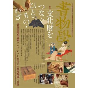 書物学 第23巻 Book