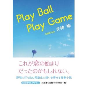 天神梅 Play Ball Play Game 文芸社セレクション Book