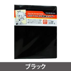 クリアファイル収納ホルダー ブラック Acce...の詳細画像1