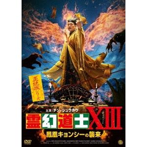 霊幻道士 DVD 全巻 （4+5+5）全14巻セット　ラム・チェイン 霊幻道士/キョンシー・マスター DVD 全5巻 全巻セット - メルカリ
