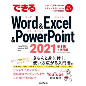 井上香緒里 できるWord & Excel & PowerPoint 2 Office 2021 & Microsoft 365両対応 Book