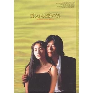 愛していると言ってくれ ＢＯＸセット〈６枚組〉 DVD