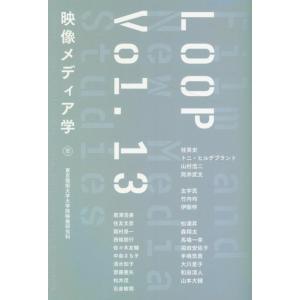 桂英史 LOOP映像メディア学 vol.13 東京藝術大学大学院映像研究科紀要 Book
