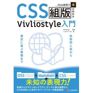 リブロワークス Web技術で「本」が作れるCSS組版 Vivliostyle Book