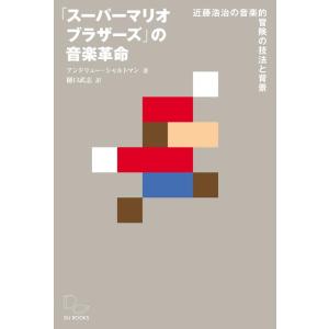 近藤浩治 マリオ