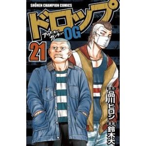 品川ヒロシ ドロップOG 21 少年チャンピオンコミックス COMIC
