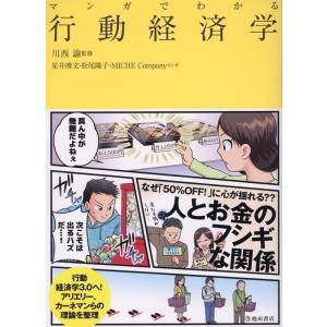 星井博文 マンガでわかる行動経済学 Book