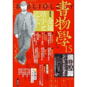 書物学 15 Book