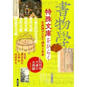 書物学 16 Bookの商品画像