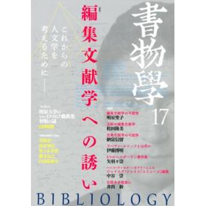 書物学 17 Bookの商品画像