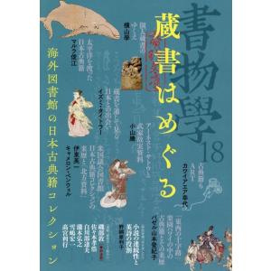 書物学 18 Bookの商品画像