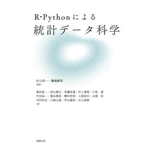 塚田真一 R・Pythonによる統計データ科学 Book