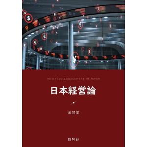 金容度 日本経営論 Book