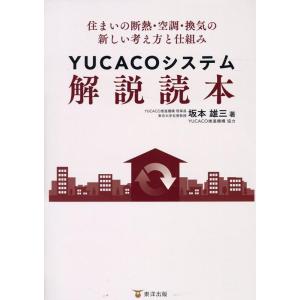 坂本雄三 YUCACOシステム開発読本 Book