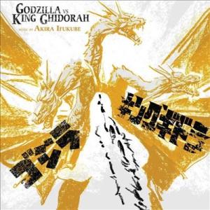 伊福部昭 Godzilla Vs. King Ghidorah  LP